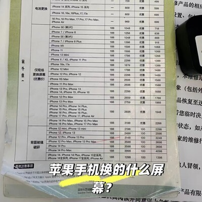 苹果换屏用华星屏幕体验