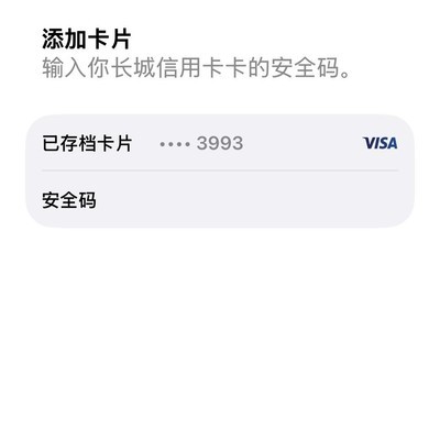 VISA设备卡号还原后是否不变