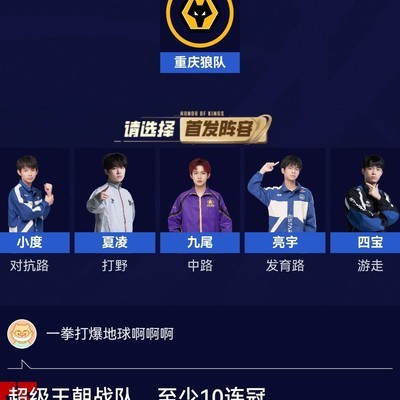 王者荣耀超级王朝战队10连冠