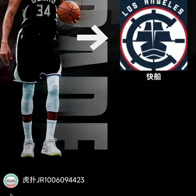 快船大交易，祖巴茨等球员+多首轮选秀权