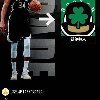 绿军交易送字母哥