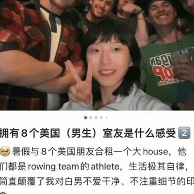 8个美国男生室友生活体验
