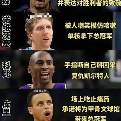 NBA最具骨气球员盘点