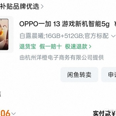 一加13你花了多少钱？