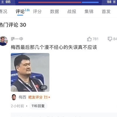 梅西主场难胜引争议