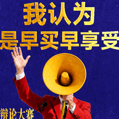 突破常规，活出自我