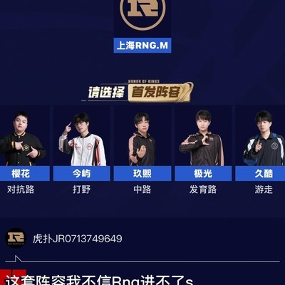王者荣耀，RNG这套阵容能否冲冠？