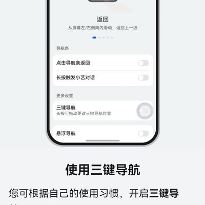 华为P70鸿蒙6三键导航设置