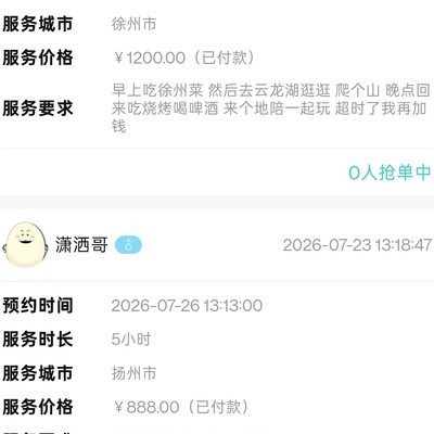 地陪行业揭秘