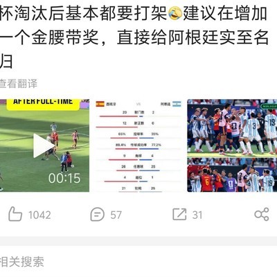 阿根廷足球风波