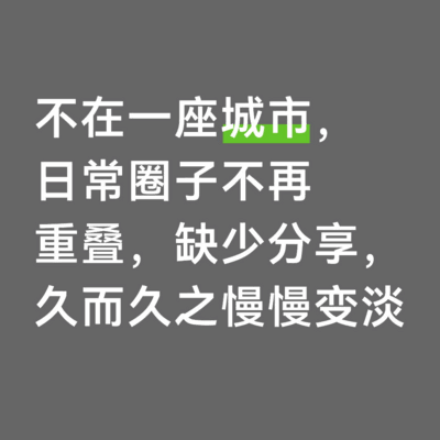 好友渐行渐远的原因