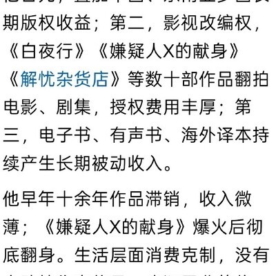 东野圭吾的单身财富之谜