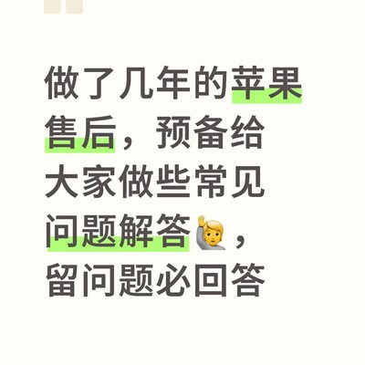苹果售后常见问题解答