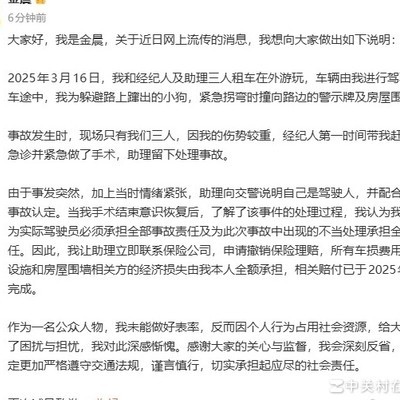 金晨助理谎称驾驶员引发热议