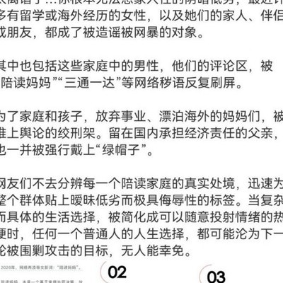 陪读妈妈与女留学生被污名化