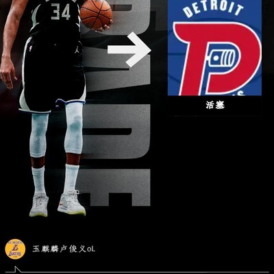 活塞豪掷四将迎新交易