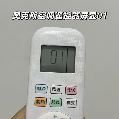 奥克斯空调遥控器没电提示