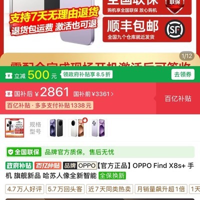 OPPO Find X8s+国补重启