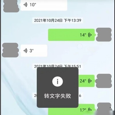 微信历史语音无法播放