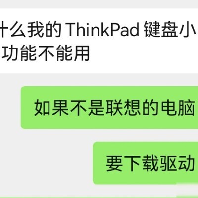 ThinkPad小红点驱动安装指南
