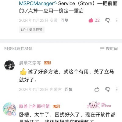 Win11软件启动慢的解决方法