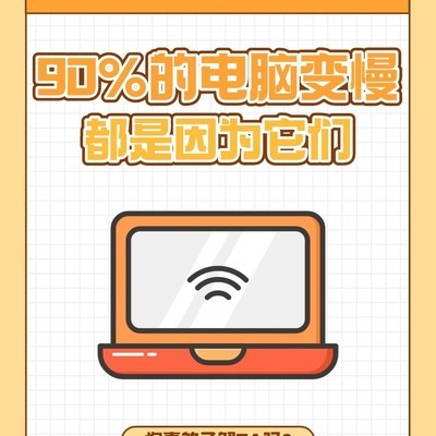 电脑卡顿的四大隐形元凶
