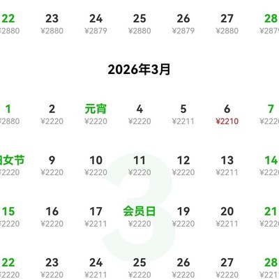 过年机票最佳购买时机