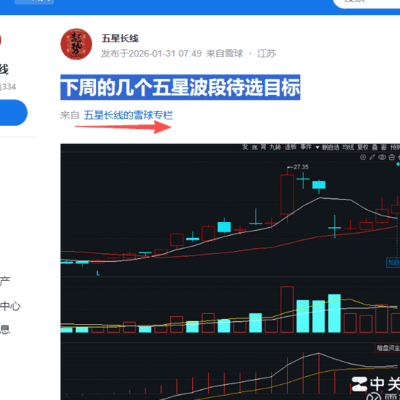 下周五星波段目标及礼貌取票