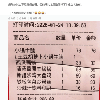 西贝降价上菜慢