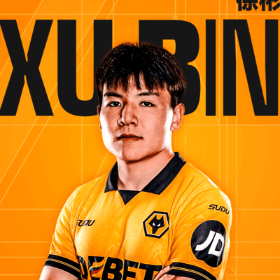 徐彬加盟英超狼队，逐梦新征程
