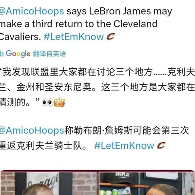 詹姆斯下家猜测