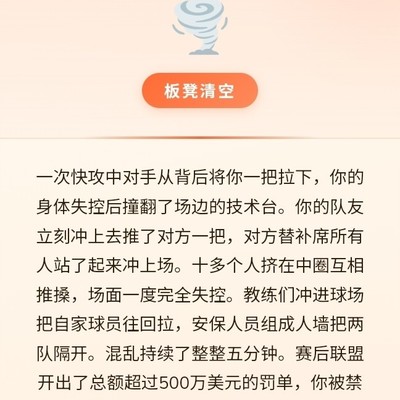 篮球完美球员玩法太离谱