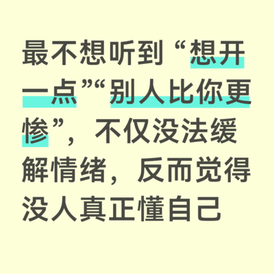 被安慰时最不想听的话