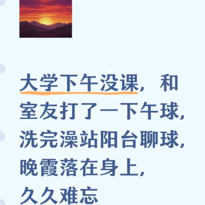 难忘的美好瞬间