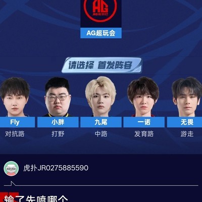王者荣耀输了先喷谁