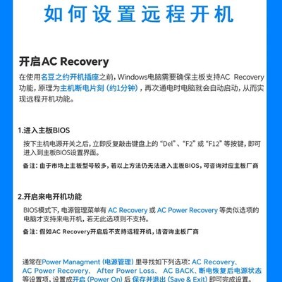远程开机设置指南