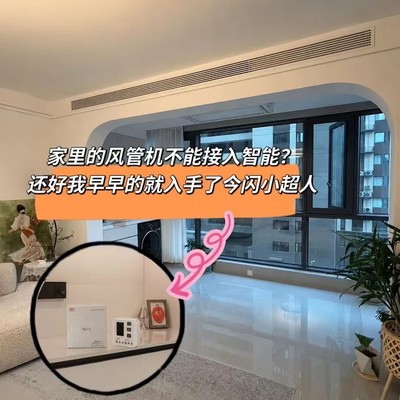 手机遥控空调的宅家幸福