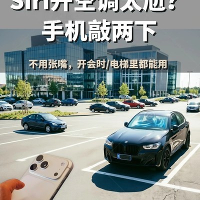 iPhone敲两下远程开空调