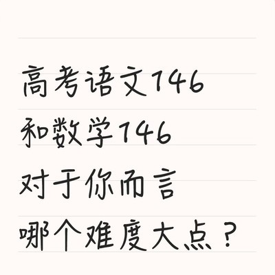 高考语文数学满分的背后