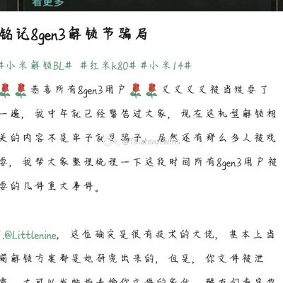 8gen3真能解锁吗？