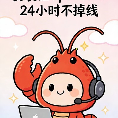 Mac合盖运行OpenClaw方案