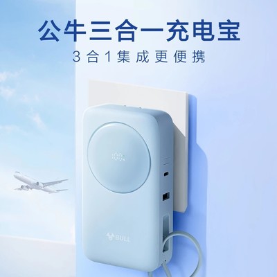 公牛三合一充电宝
