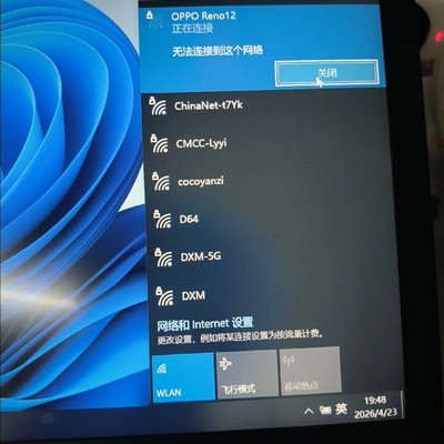 电脑无法连接热点