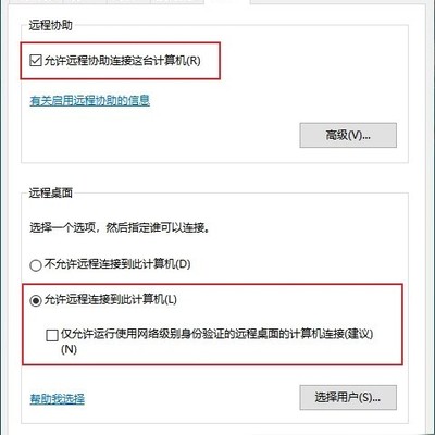 Windows自带远程桌面设置