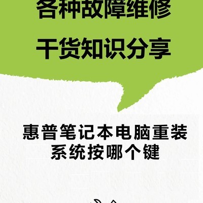 惠普笔记本重装系统启动键