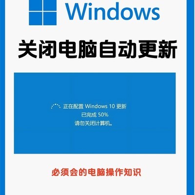 关闭电脑系统自动更新