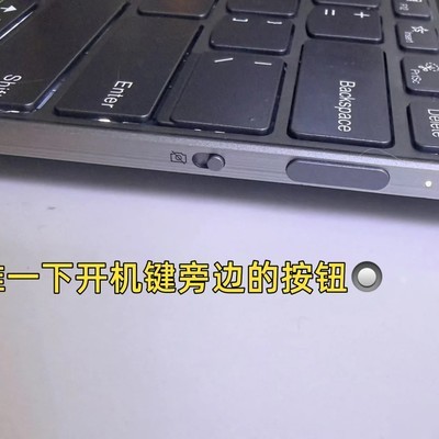 ThinkBook相机遮挡误触开关
