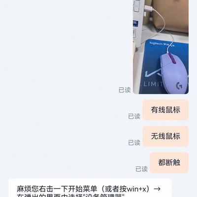 拯救者鼠标频繁断连问题