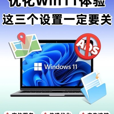 Win11三大隐私设置关闭指南
