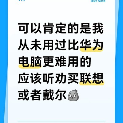 华为电脑体验差引热议